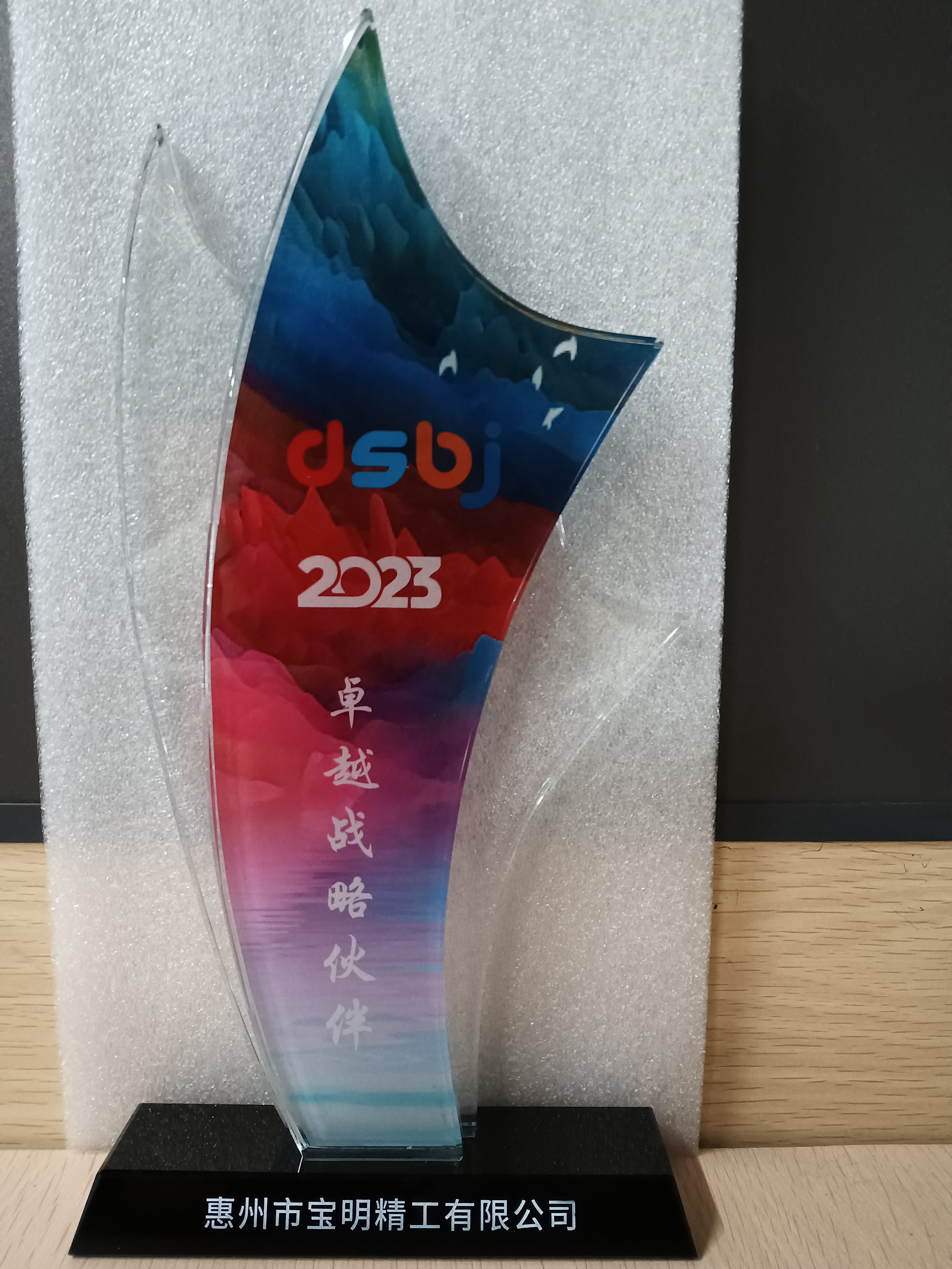 寶明精工榮獲東山精密“卓越戰(zhàn)略伙伴獎(jiǎng)”