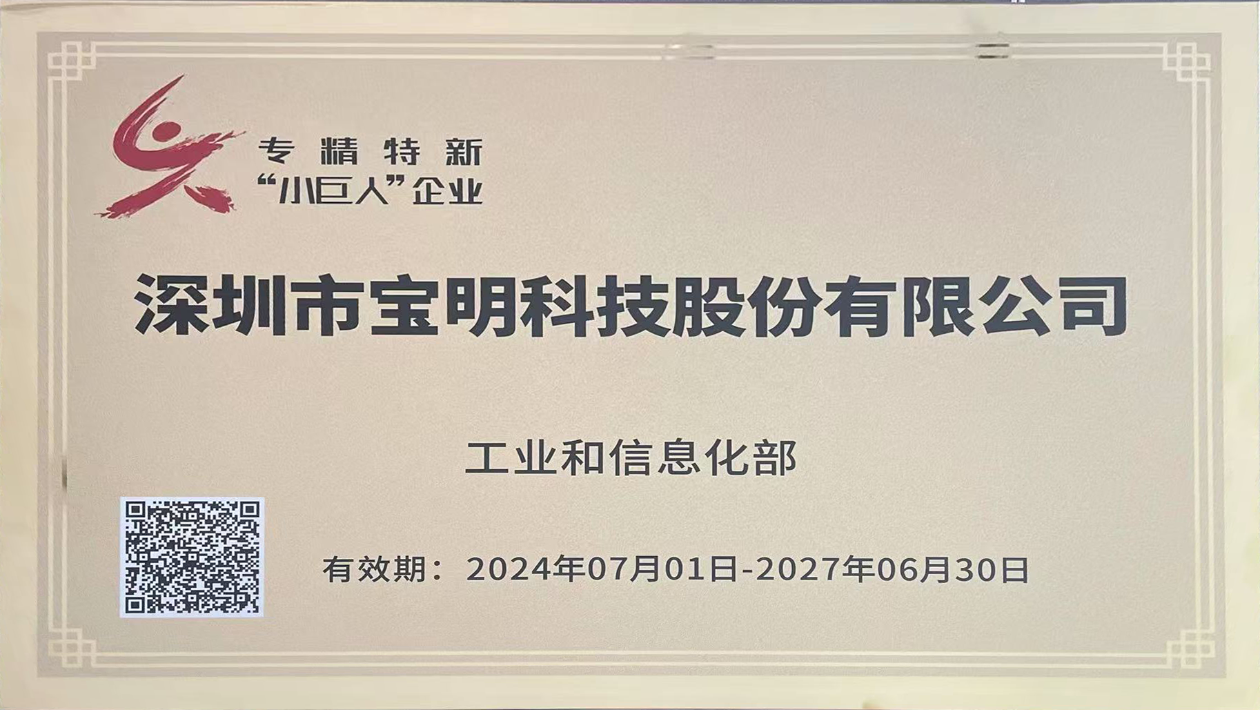 “小巨人”稱號(hào)