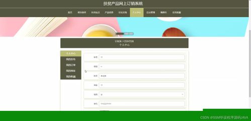 計(jì)算機(jī)畢設(shè)ssm扶貧產(chǎn)品網(wǎng)上訂銷系統(tǒng)244fh 開題 源碼