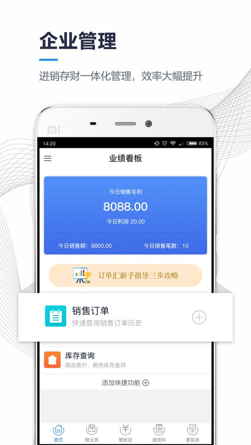訂單匯進(jìn)銷存下載安卓最新版 手機(jī)app官方版免費(fèi)安裝下載 豌豆莢