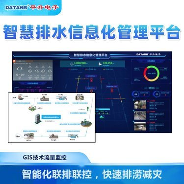 智慧排水系統(tǒng)